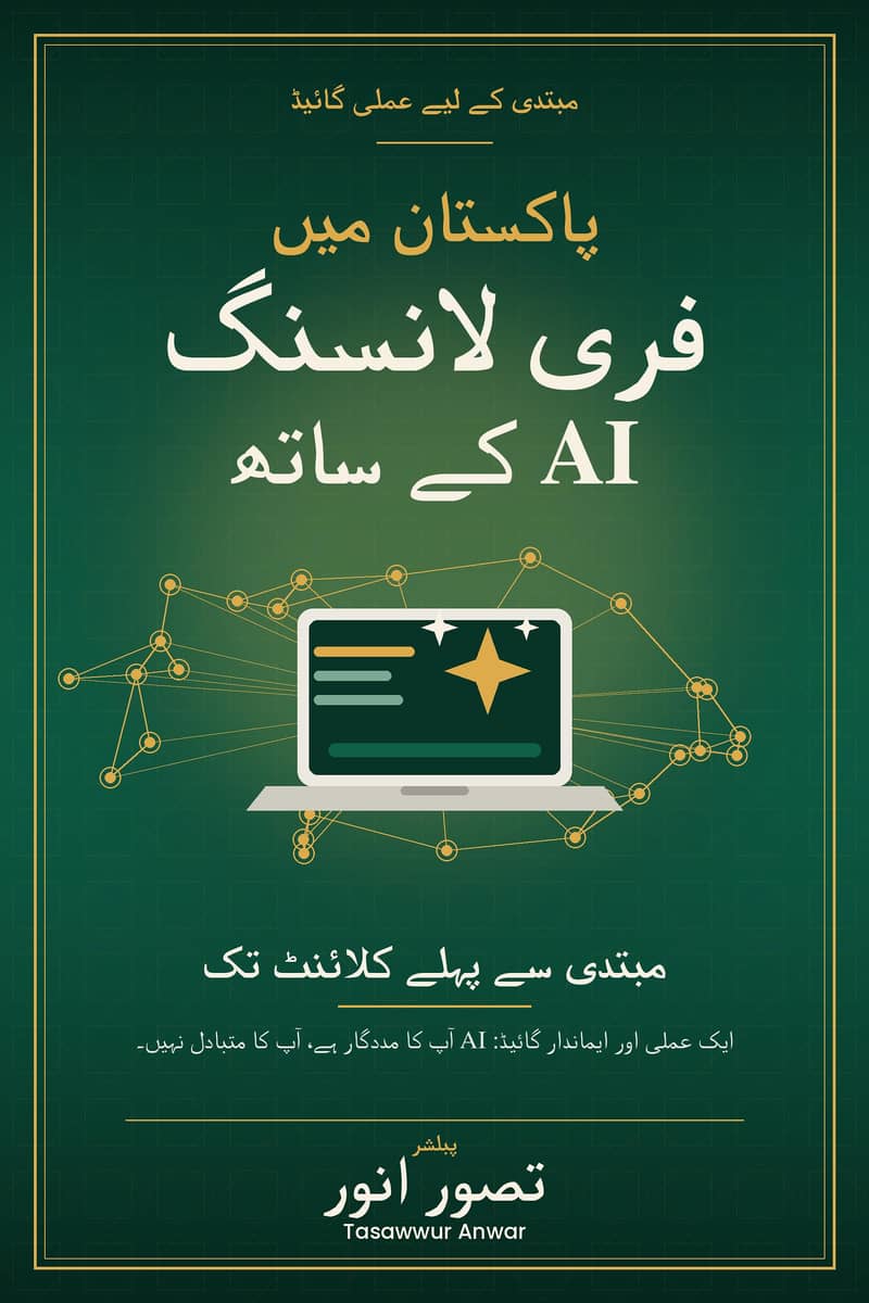پاکستان میں فری لانسنگ اے آئی کے ساتھ 0