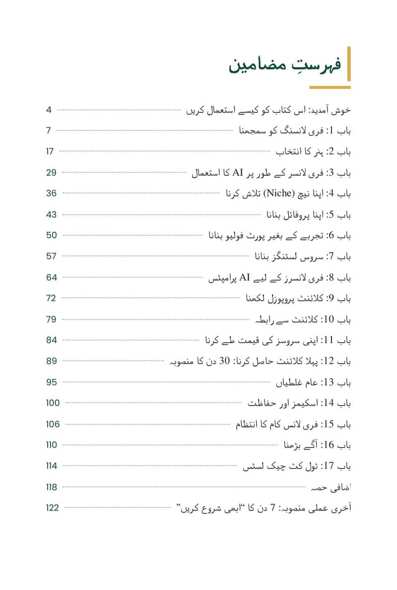 پاکستان میں فری لانسنگ اے آئی کے ساتھ 1