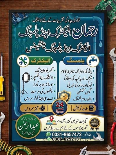 electrician and plumber