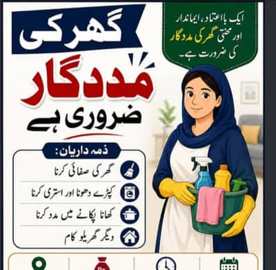 Gharelu mulazma ki zaroorat hai