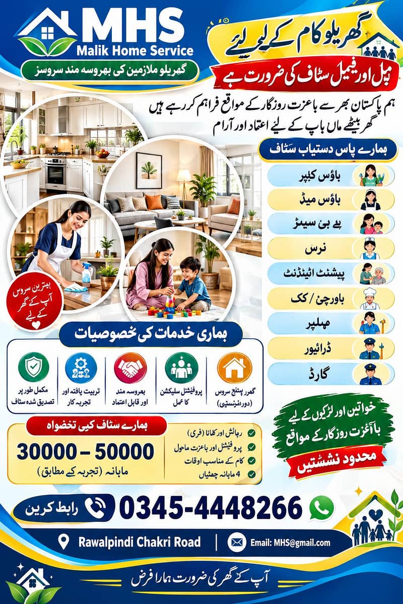گھریلو ملازمین خواتین اور لڑکیاں 0