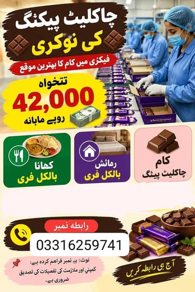 Need urgent staff Chocolate packing factory in Lahore