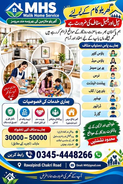 گھریلو ملازمین خواتین اور لڑکیاں