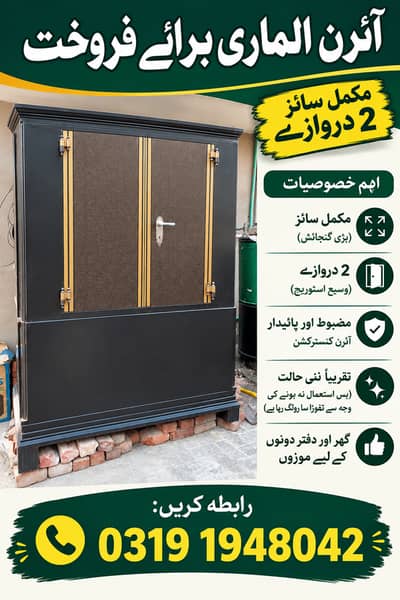 Big size iron almari for sale