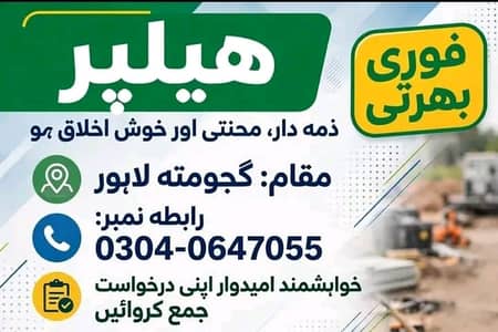 Urgently hiring