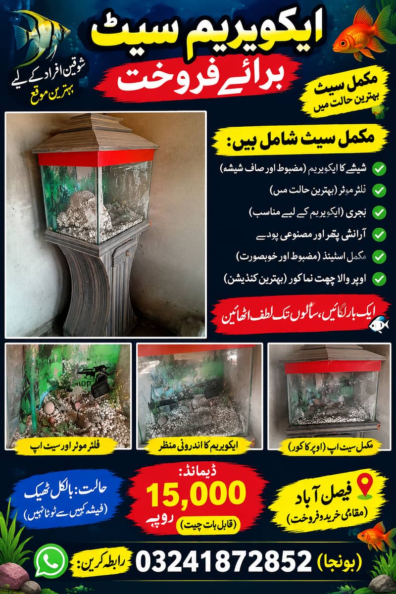 مکمل ایکویریم سیٹ برائے فروخت    خوبصورت ایکویریم بہترین حالت م 5