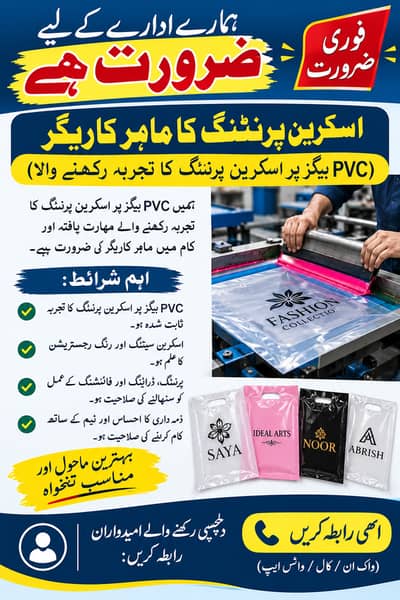 Experienced Manual Screen Printing Worker required for PVC Bags