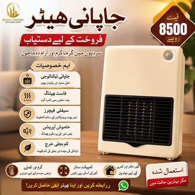 ELECTRIC HEATER JAPANESE
