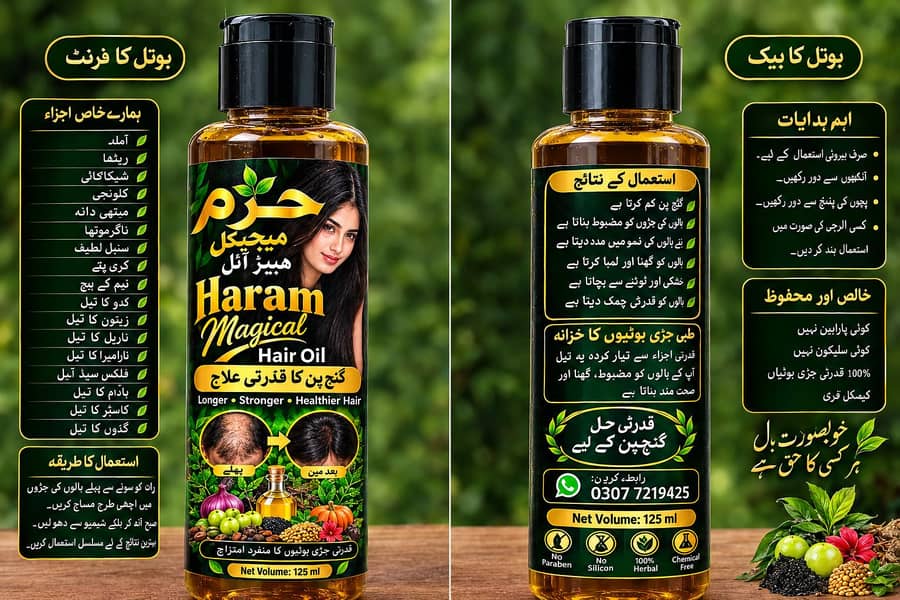 حرم میجیکل ھیئر آئل ایک بار زارور ازماے 0