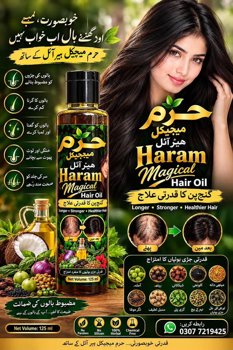 حرم میجیکل ھیئر آئل ایک بار زارور ازماے 1