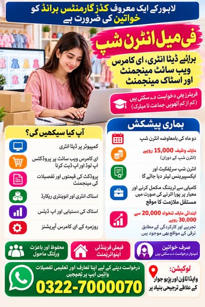خواتین کے لیے بامعاوضہ انٹرن شپ