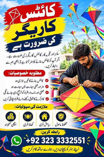 پتنگیں بنانے کے لیے ماہر اور تجربہ کار کاریگروں کی ضرورت ہے