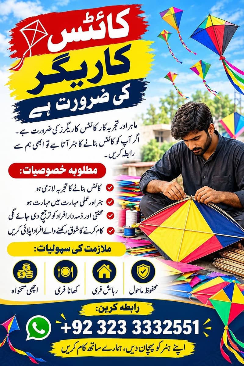 پتنگیں بنانے کے لیے ماہر اور تجربہ کار کاریگروں کی ضرورت ہے 0