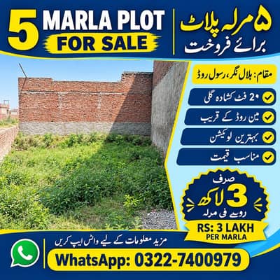 5 Marla Plot Urgent For Sale | Prime Location