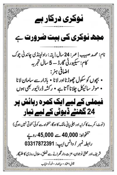 Security Guard Job Chahiye - Topi Swabi