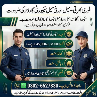 security guard,guard jobs, security jobs,Lahore jobs,house jobs