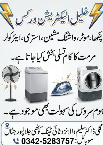 Khalil Electrician Works