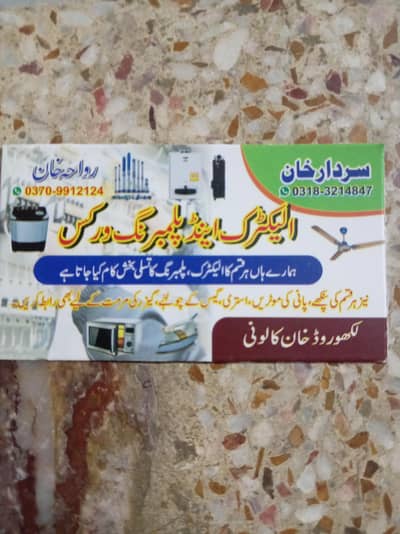 me ek electrishon hu or flambr bhi