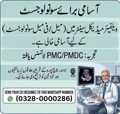 Staff Required Radiologist & Accountant | Jobs in Lahore