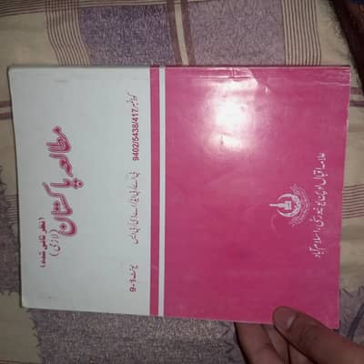 allama iqbal open university BA books