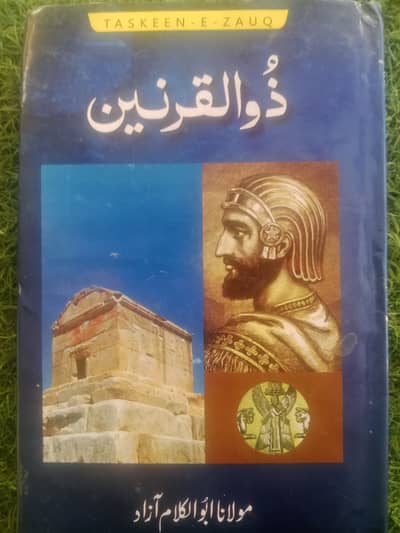 Book Name Zul Qarnain ذوالقرنین