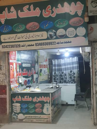 Choudary milk shop