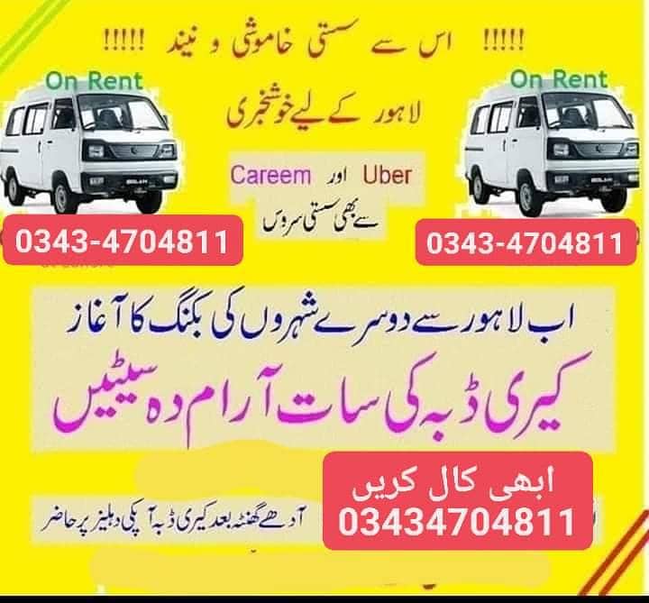 سوزوکی بولان 7 سیٹر کرائے کے لیے دستیاب ہے (صرف ڈرائیور کے ساتھ) 1