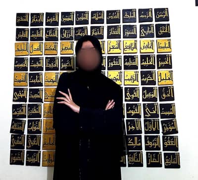 99 names of Allah Kiswah inspired collection
