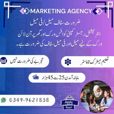 staff required for online home based job