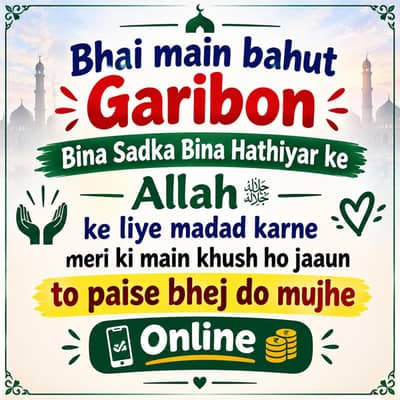 bhai main bahut garibon meri madad kar do thode paise online bheje