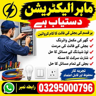 Javed Electronics, Electrician Services All Lahore, Electrician Home