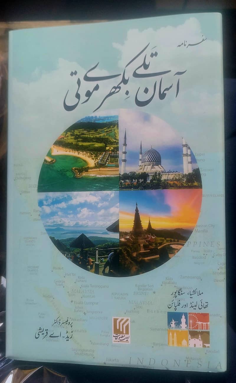 آسمانی بکھر موتی 0