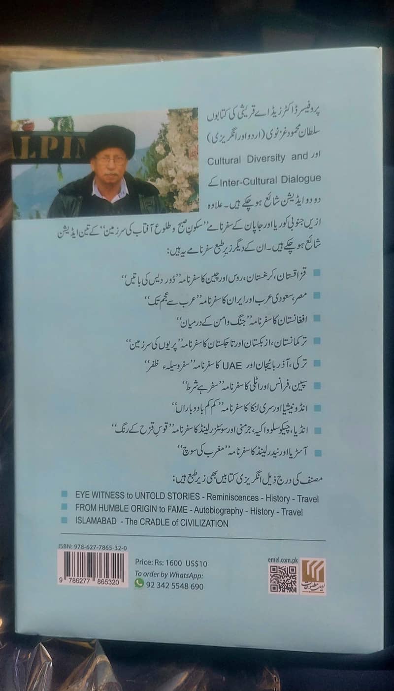آسمانی بکھر موتی 1