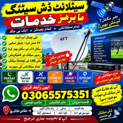 ڈش سیٹنگ