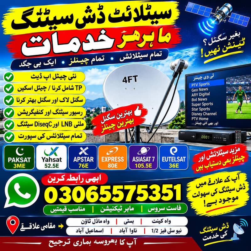 ڈش سیٹنگ 0