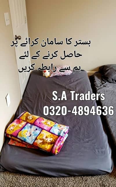 Mattress, Pillow & Blanket Set for Rent in Lahore.
