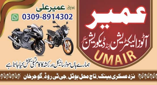 Umair auto gujar khan