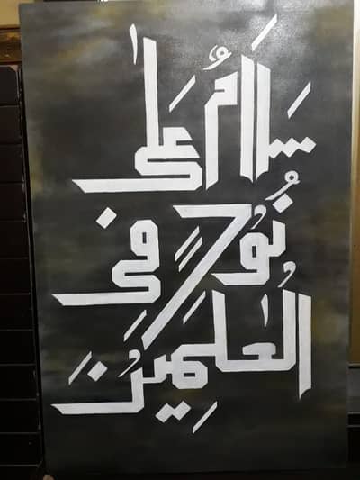 Handmade Islamic Calligraphy Painting | 2x3 Size | Home Decor