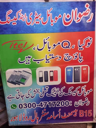 All mobile accessories are available in  Rizwan nobile