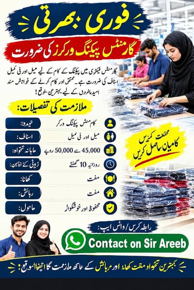 Garments Packing Workers | Male & Female | Factory Jobs in Lahore
