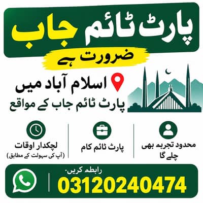 Part Time Job wanted