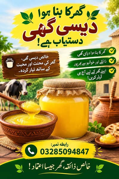 Dasi ghee Available ha