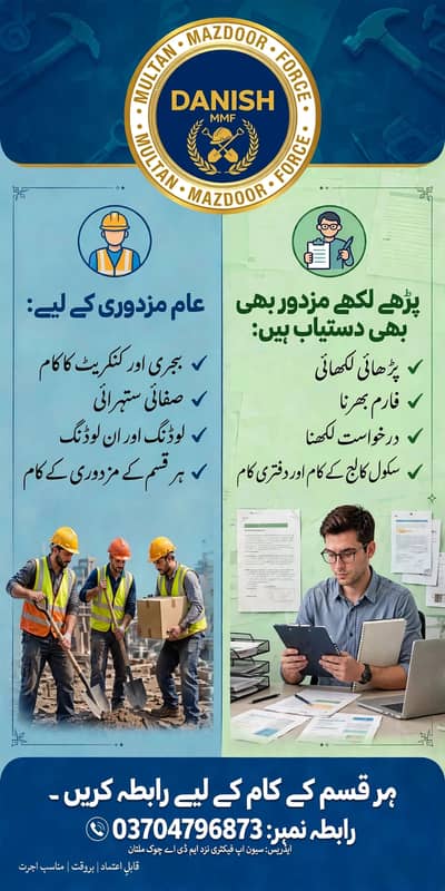 Labour Services Multan - Aam Or Parhe Likhe Mazdoor