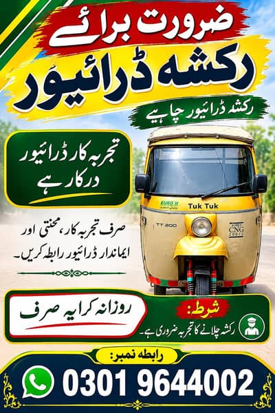 rickshaw driver chahiay 03019644002
