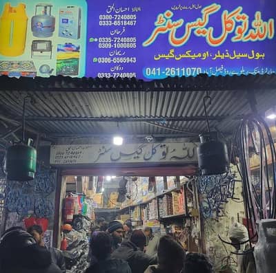 ALLAH Tawakal Gas (saleman helper for shop