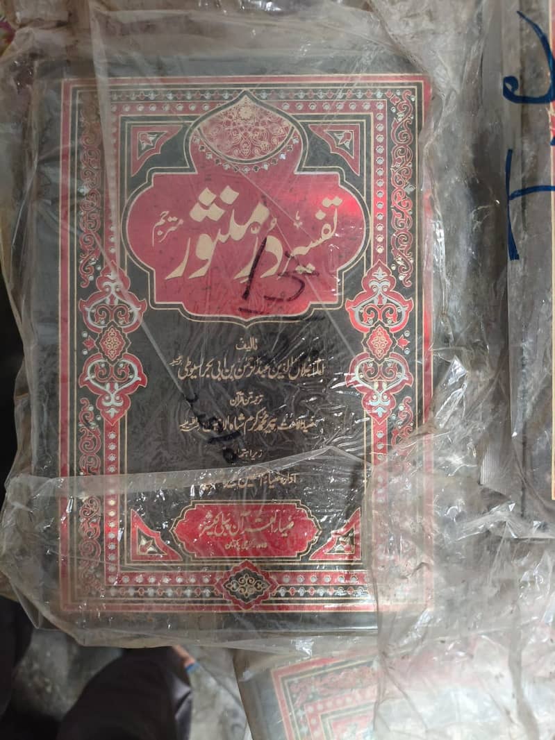Tafseer 2