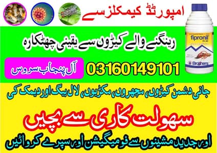 Deemak Spray, mosquito spray, Dengue Spray, bedbugs spray, termite