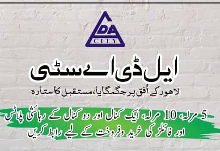 ALL DUES CLEAR 5 MARLA PLOT FOR SALE LDA CITY LAHORE JINNAH SECTOR