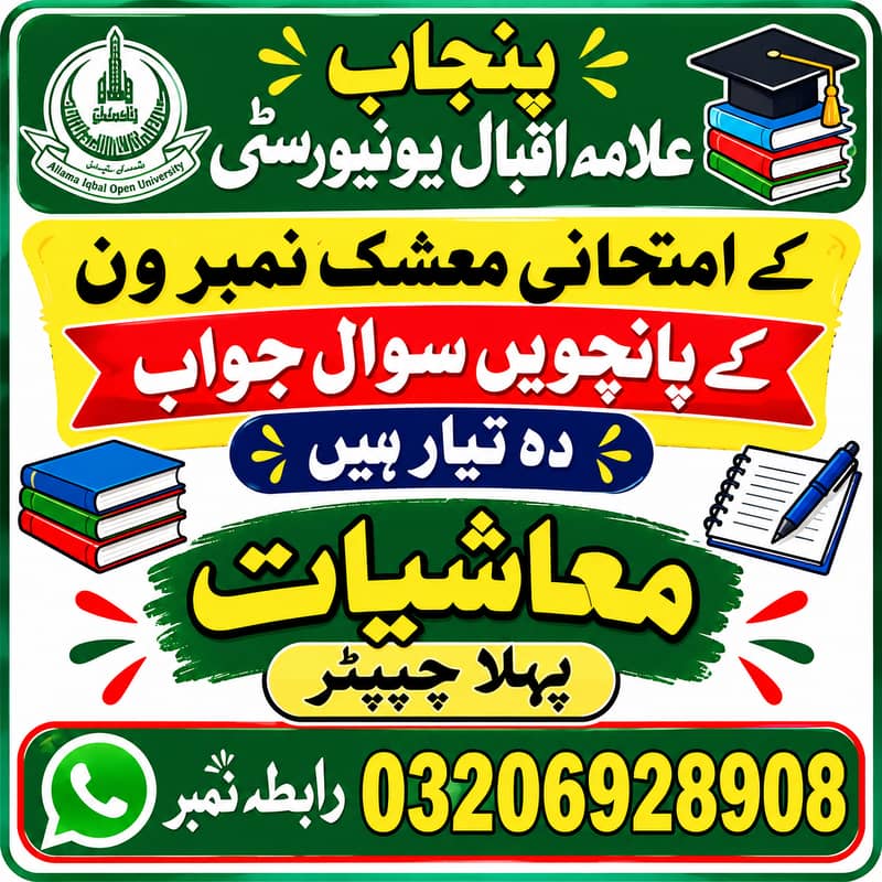 علامہ اقبال اوپن یونیورسٹی کے طلبہ کے لیے اسائنمنٹ کی سہولیات 1