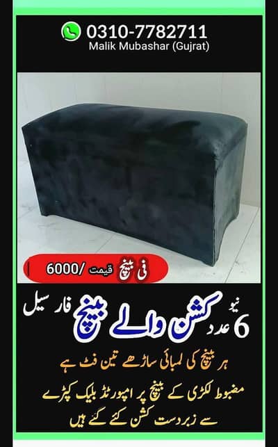 qushen waly bench